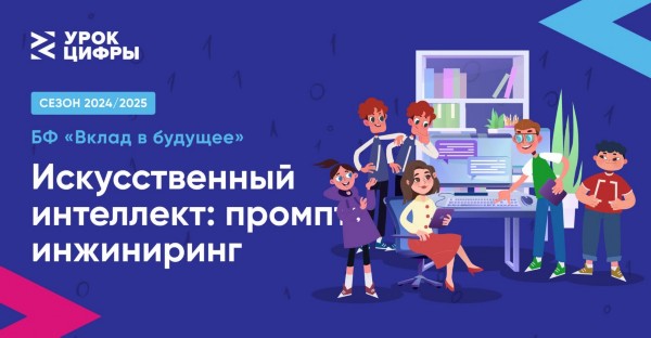 Искусственный интеллект: промпт инжиниринг.